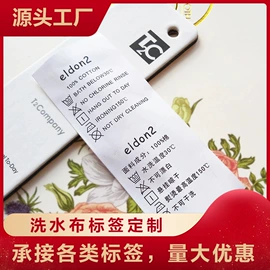 洗唛、商标;标签、标牌;说明书