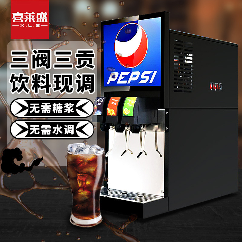 喜莱盛可乐机商用自助餐碳酸饮料机三阀三泵速溶现调机冷饮可乐机