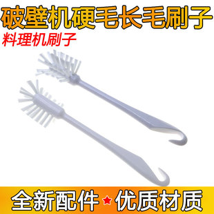 Suitable for wall-breaking machine soybean milk machine cooking machine juicer brush cleaning brush filter cleaning artifact accessories