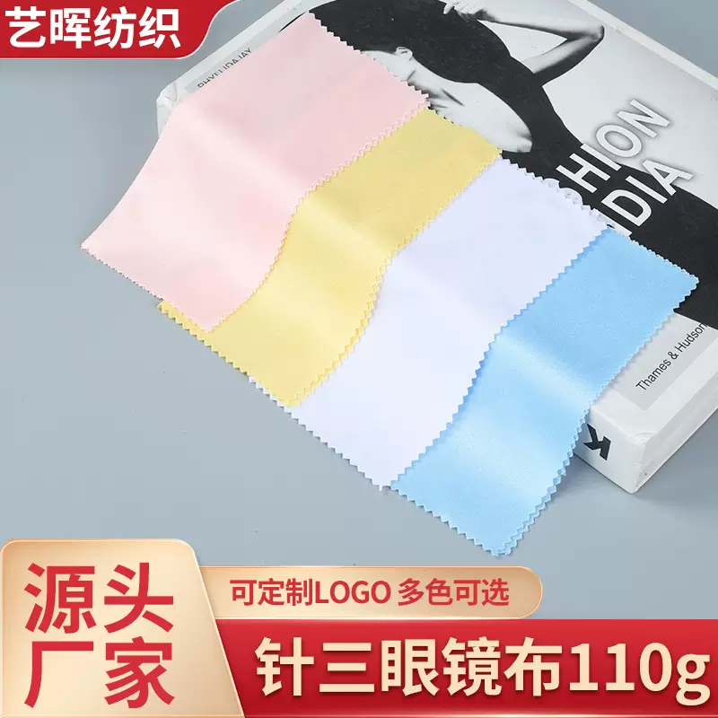 源头工厂定制眼镜清洁布不掉毛不脱色超细纤维镜片可批发多尺寸