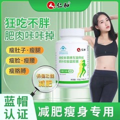仁とダイエットソフトカプセルダイエット全身ダイエット男女左旋肉アルカリ鴻悦本草牌左旋肉