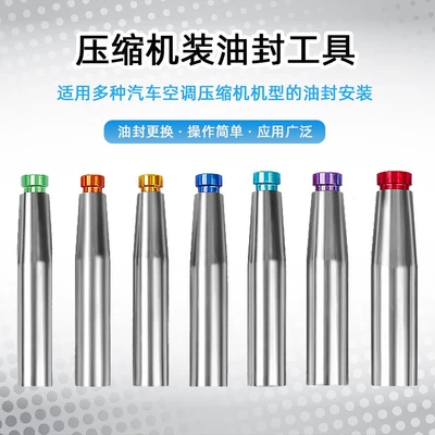 7-Piece Set of Oil Seal Installation Tools for Installing Shaft Seals, Repairing and Disassembling Automotive Air Conditioning Compressors (Repair kit)