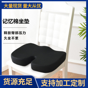 Seat Cushion Slow Rebound Memory Foam Office Sedentary Cushion U-Shaped Chair Seat Cushion Maternity Cushion Car Seat Cushion One Piece