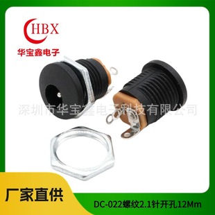 Power DC-022 Thread 2.1 Pin Opening 12Mm 5.5*2.0 Core Female Socket Straight Plug Round Socket