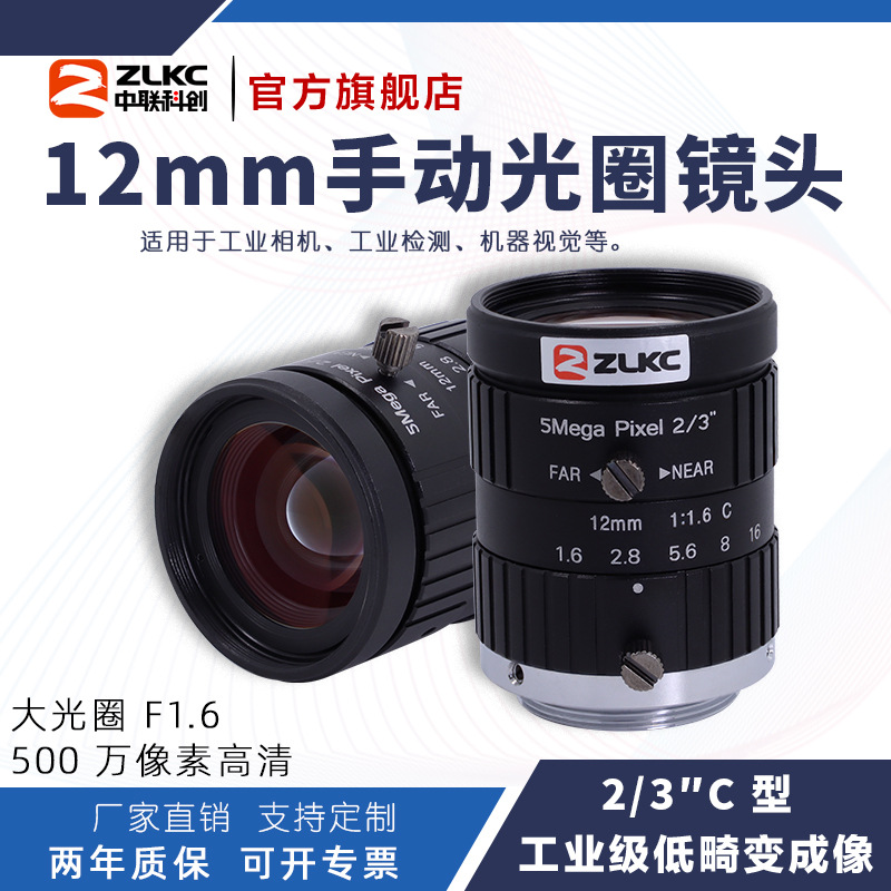 ZLKC�����ƴ� 12mm��ҵ��ͷVM1216MPC �ֶ���Ȧ�ͻ���2/3"C�ھ�ͷ