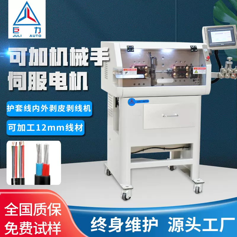 多芯护套线内外剥皮机裁线剥皮电脑裁线机电缆剥线机全自动网线