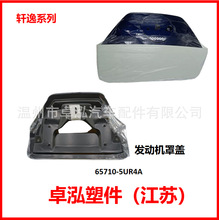 �������ղ�2016���ݵ綯��	�������ָ�	65710-5UR4A 657105UR4A