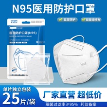 成人N95型醫用防護口罩一次性3d立體獨立包裝5層防護醫療級別口罩