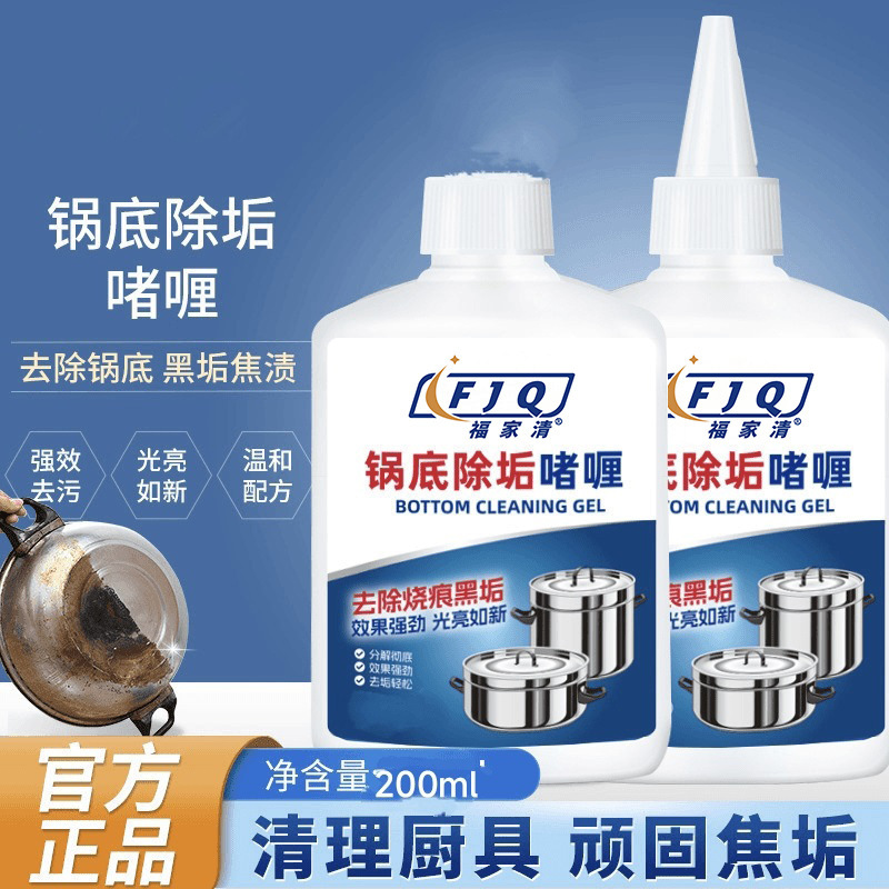 Fujiaqing Household Pot Bottom Black Remover Cleaning Gel to Remove Oil Stains and Black Scale Stainless Steel Kitchenware Special Cleaner