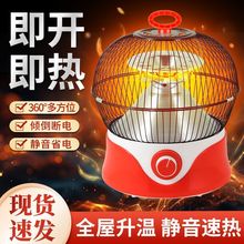 鸟笼大功率取暖器家用火炉节能电暖器桌下烤火炉冬天取暖神器电暖