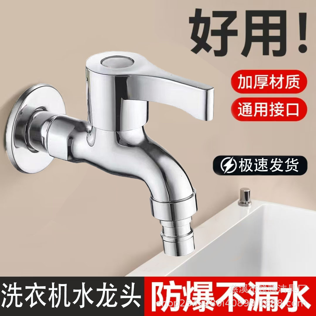 Mop Sink Faucet Bathroom Washing Machine Universal Balcony Mop Sink Thickened Extended Splash-Proof Faucet Connector