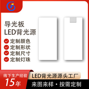 深圳工厂可定制LED发光板背光源发光片lcd背光板led恒流板-阿里巴巴
