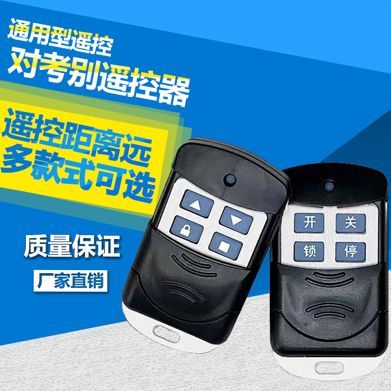 特价电动门卷帘门卷闸门电机433遥控器对拷贝金属桃木超强对拷315