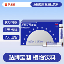 南京同仁堂鲟鱼胶原蛋白三肽饮品OEM鲣鱼胶原蛋白肽饮品贴牌代工