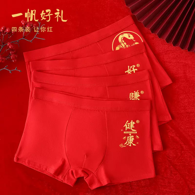 蛇年男本命年红内裤男士属蛇结婚大红内裤四角平角裤批发厂家直供