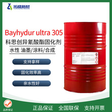 科思创ultra 305固化剂水性HDI Bayhydur ultra 305 纺织补强好