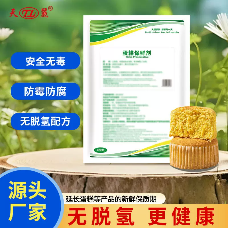 包埋山梨酸蛋糕防霉防腐剂海绵重油保鲜剂不含脱氢乙酸保鲜食品级