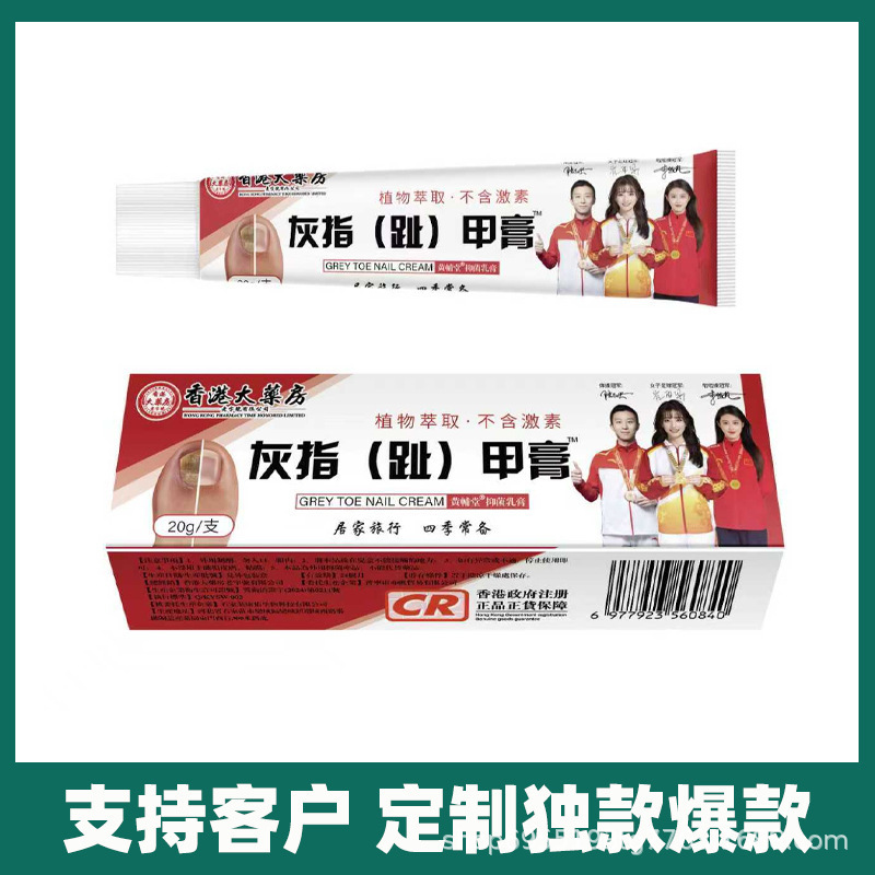 香港大药房灰趾指甲膏足部护理阿里大药房抑菌乳膏支持一件代发|undefined