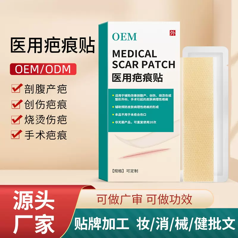 定制医用疤痕贴医用级硅酮剖腹产妊娠纹烧烫伤疤儿童术后疤痕贴
