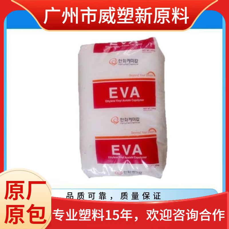 EVA 1151韩国韩华 易加工 高强度 增韧级 食品级 原料