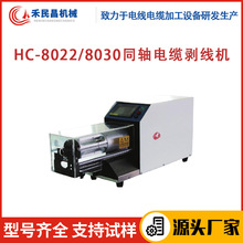 HC-8022/8030ͬ�S��|�����C ���y����|����Դ��|�����Є��O��