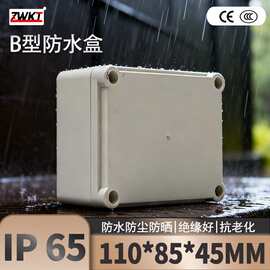 B1-1：110*85*45  安防室外电源监控防水盒 接线盒 电源塑料外壳