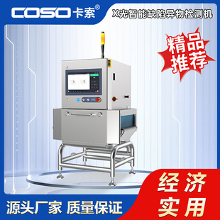 X-ray foreign body food inspection machine X-ray defect inspection machine AIX-ray foreign body inspection equipment manufacturers