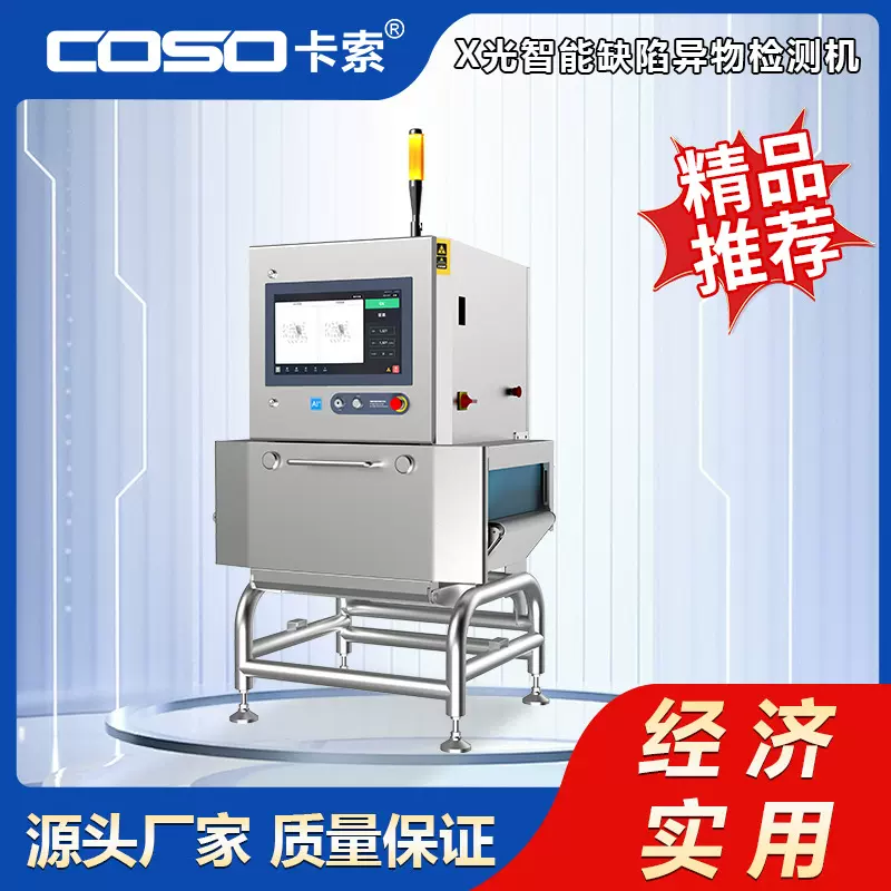 X光异物食品检测机 x射线缺陷检测机AIx射线异物检测设备厂家