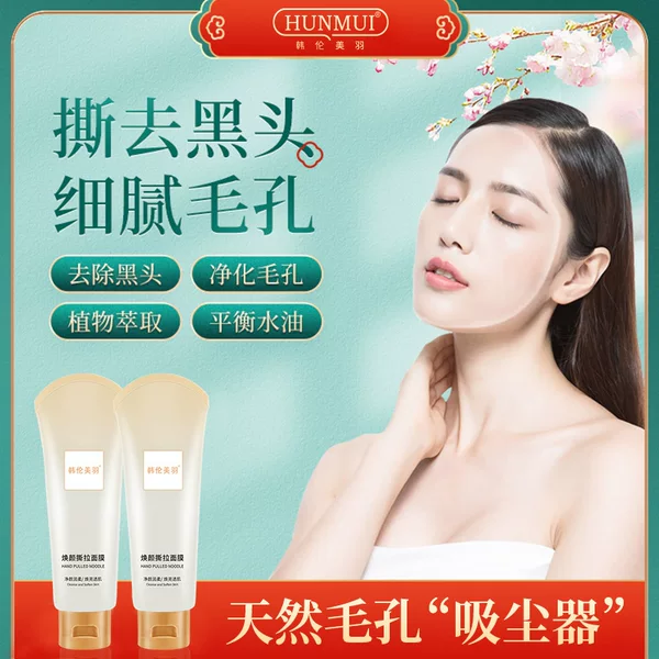 Han Lunmeiyu Huanyan Tear Mask Cleansing Pore Blackhead Cleansing Mask Hydrating Moisturizing Mild and Not Irritating
