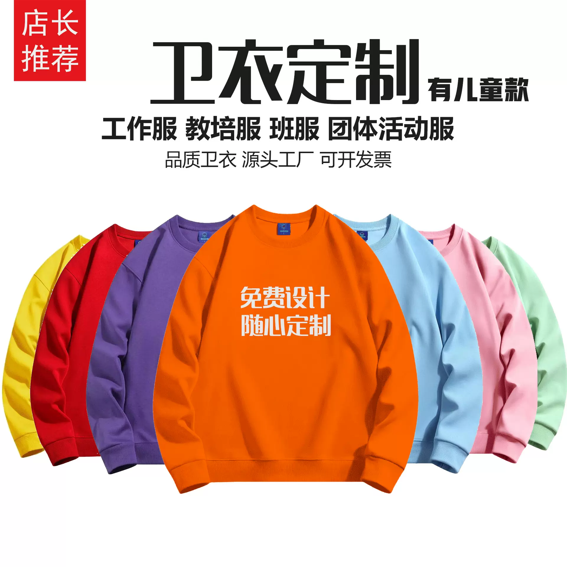 华纯棉薄款圆领长袖彩色卫衣广告衫logo定制宽松型工作服班服DIY