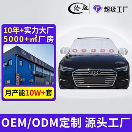 汽车车衣;遮阳挡;家用防尘罩