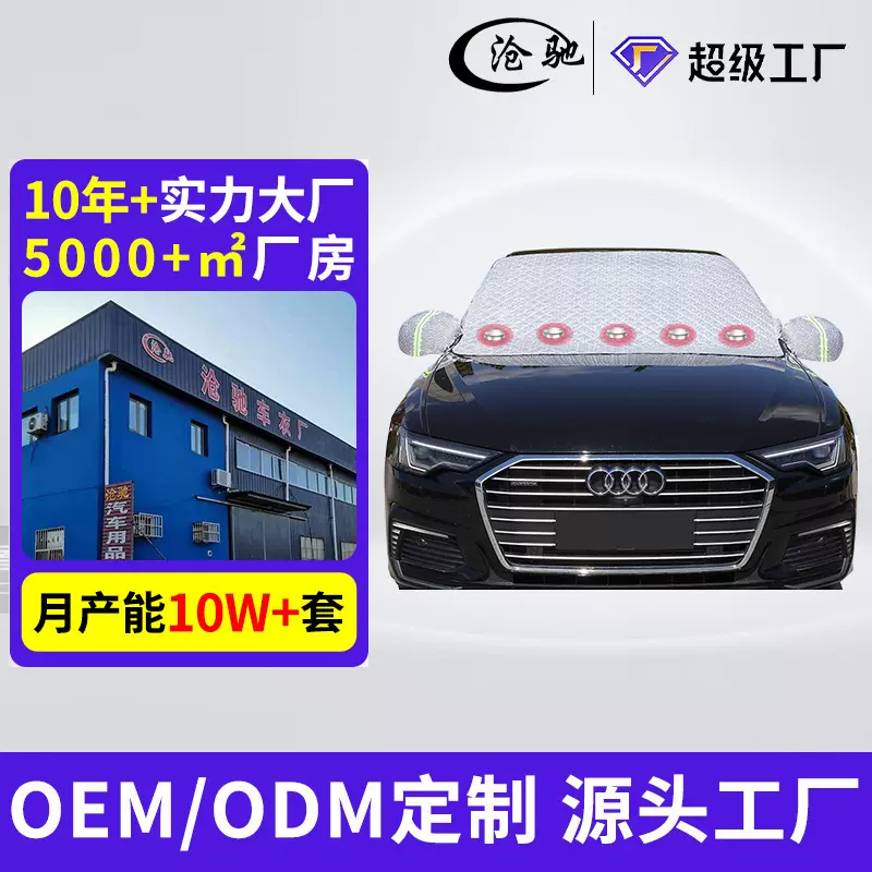 铝膜三层复合汽车遮阳挡隐形磁吸扣冬季雪挡防霜半罩车衣批发挡风