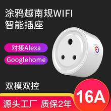 Alexa智能插座wifi手机定时开关插座远程遥控智能家居印度规南非