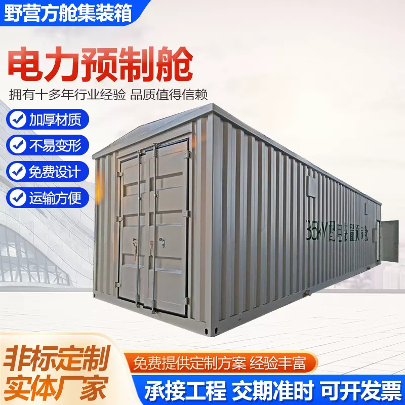 电力预制舱户外电力集装箱光伏风力电力预制舱预装式箱式变电站