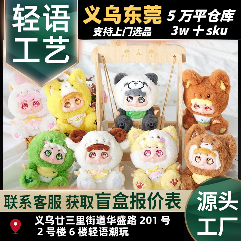 New Soft and Cute Plush Doll Zoo Party Trendy Surprise Blind Box Children's Creative Gift Ornaments Small Gifts