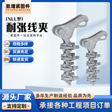 耐張線夾NLL螺栓型卡線拉線線纜固定鋁合金架空線固定防水絕緣