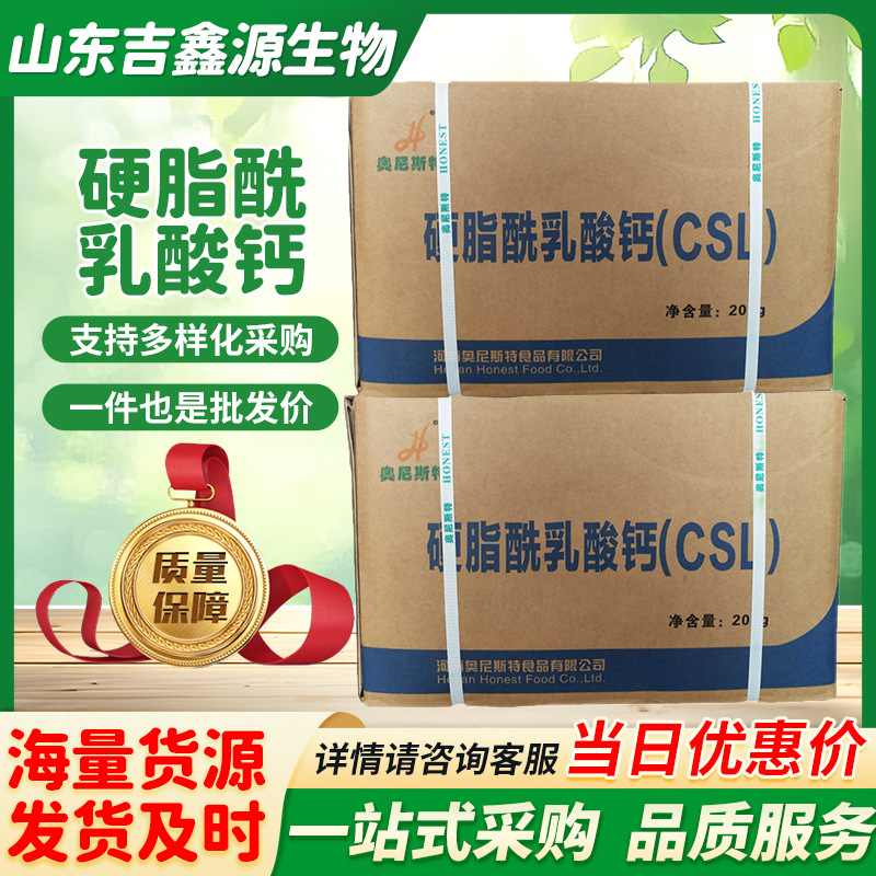 硬脂酰乳酸钙 厂家批发食品级乳化剂 硬脂酰乳酸钙 价格量大从优