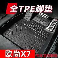 Подходит для Changan Auchan X7, оригинальные автомобильные коврики из ТПЭ, Auchan x7plus, отдельные основные и пассажирские задние сиденья