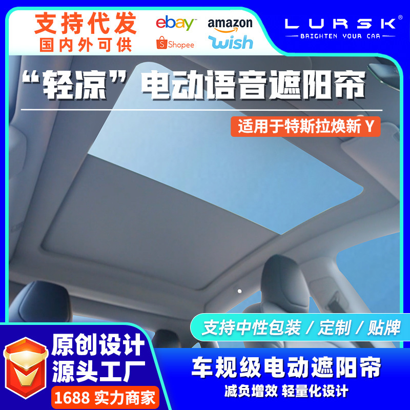 Cross-Border Hot-Selling Sunroof Sunshade Curtain Suitable for Tesla's New Model Y Voice-Controlled Electric Insulated Sunroof Cross-Border Hot-Selling Sunroof Sunshade Curtain Suitable for Tesla's New Model Y Voice-Controlled Electric Insulated Sunroof