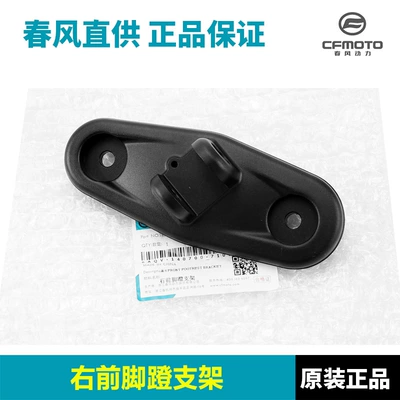 Original Factory 450Clc Front Motorcycle frame - right-front-foot-pedal-bracket-dongfeng-original