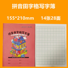 上海市学生作业本小学生写字本练习簿田字本英语数学语文本新版本