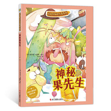 神秘果先生 冰箱里的秘密水果系列 A4精装硬壳硬皮绘本 儿童健康