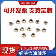 供应球形杯士铜基类轴自润滑铁基铜基含油轴承粉末冶金含油轴承