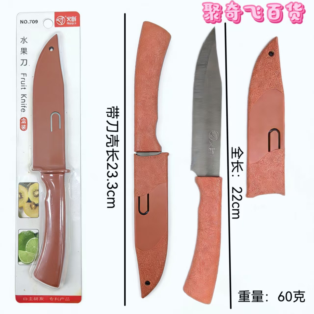 709 과일칼 05175 480개/개