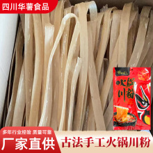 手工火锅粉宽粉速食四川正宗苕粉条商用整件餐饮工厂直销量大价优