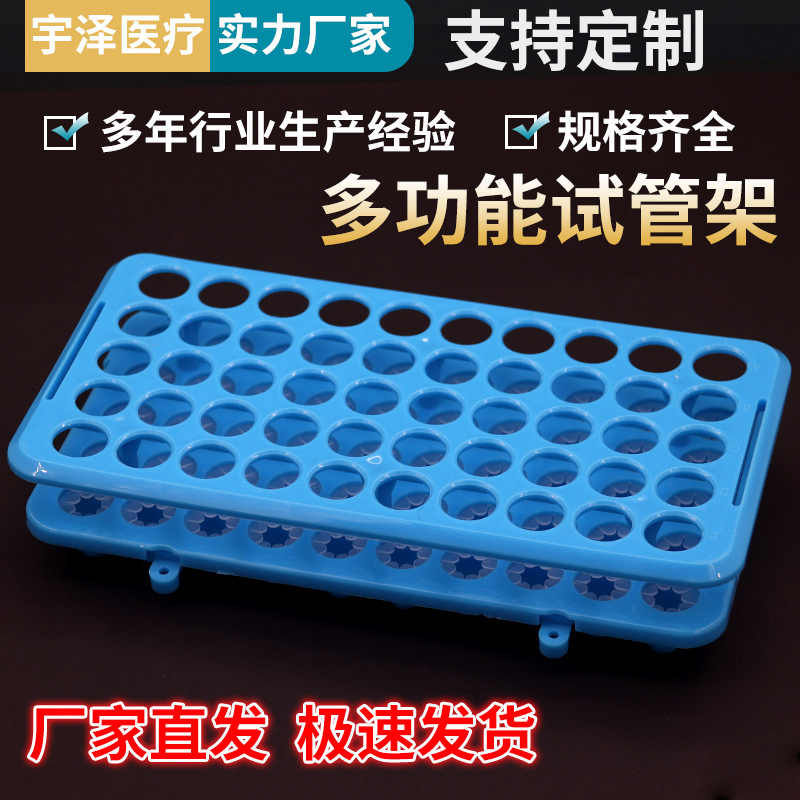 塑料多功能试管架50孔病毒采样管架离心管架带垫片样品瓶架采血架