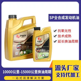 普润达全合成汽油机油SP 汽车发动机机油润滑油5W/20机油正品机油