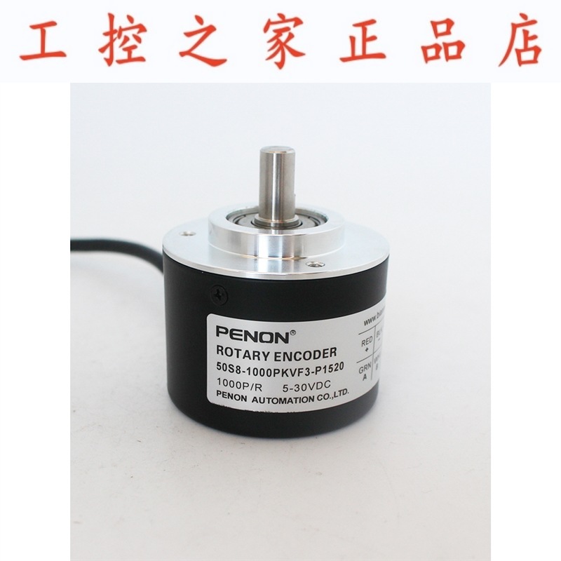 PENON编码器50S8-1000PKVF3-P1520 50S8-200PKVF3-P1520输出稳定
