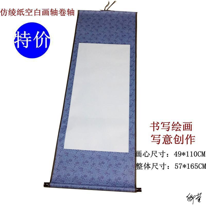 卷轴书法空白心经空白三尺宣纸小卷纸装裱挂轴毛笔书法横幅立轴