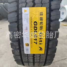 佳通315/60r22.5长途卡车货车轮胎 GDL617花纹 全钢丝子午线轮胎